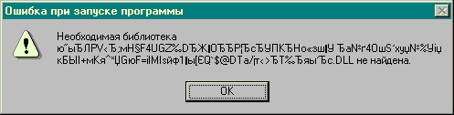 [censored] DLL не найден