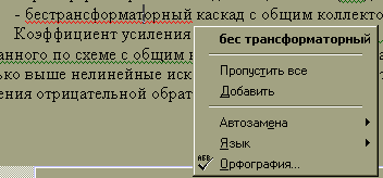 Бес трансформаторный